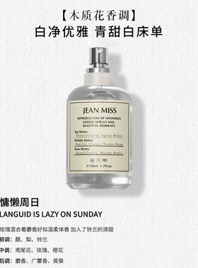 慵懒周末香水带您重温周末慵懒
