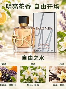 jeanmiss旗舰店正品自由之水女士香水高级淡香香氛学生持久留香E3