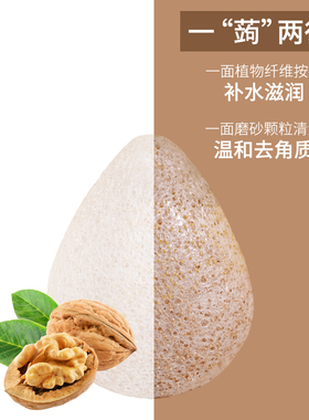 天然魔芋核桃籽洗脸扑洗脸神器