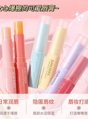 2支|变色润唇膏女保湿滋润补水