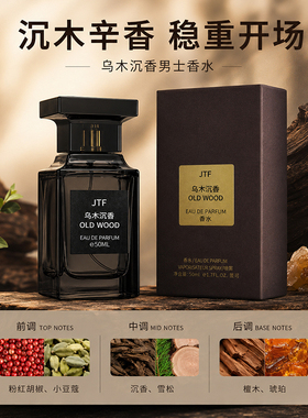jeanmiss乌木沉香男士香水持久