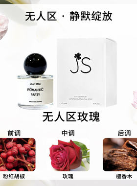 无人区玫瑰女士香水礼盒72小时