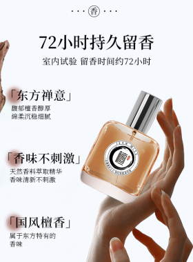正品国货寺庙檀香香水香味不刺激