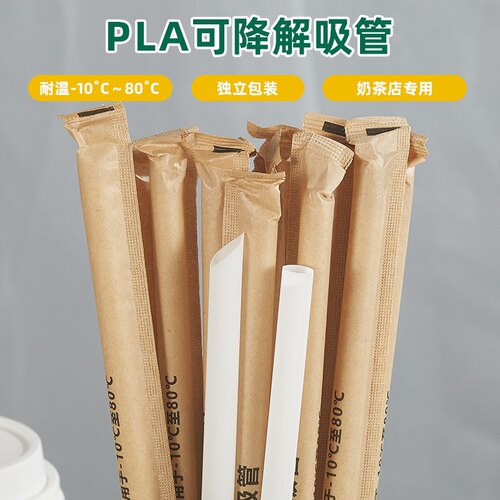 耐高温PLA可降解环保一次性吸管粗珍珠奶茶独立单支包装商用 - 图2