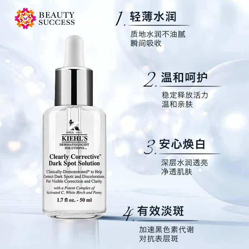 科颜氏集焕白淡斑50ml透亮精华液 beautysuccess海外液态精华
