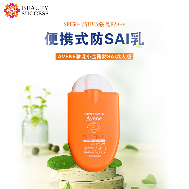 avene /雅漾防晒霜女面部+ beautysuccess海外防晒霜