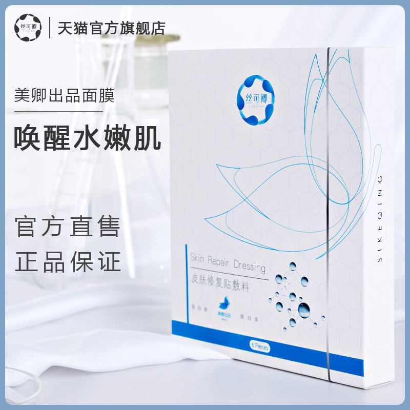 丝可卿胶原蛋白医美面膜无菌面膜 丝可卿伤口敷料