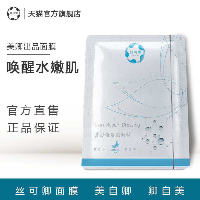 丝可卿胶原蛋白医美面膜无菌面膜 丝可卿伤口敷料