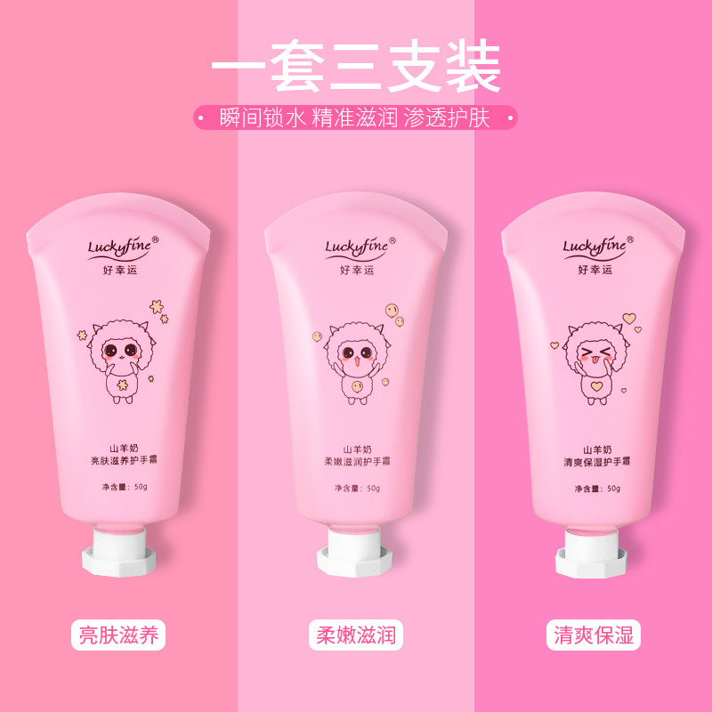山羊奶套装礼盒滋养滋润清爽护手霜 luckyfine护手霜