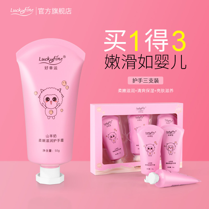 山羊奶套装礼盒滋养滋润清爽护手霜 luckyfine护手霜