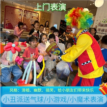 Zhongshan Clown Birthday Will Send Balloons Little Game Show Little Magic Tissue Cut Cake Singing Birthday Song