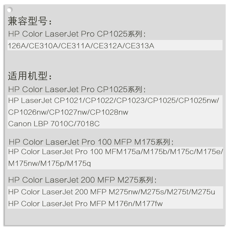 适用惠普HP1025粉盒CF350 CF351 CF352 CF353 CE310A CE311A CE312A CE313A硒鼓M176n M177fw M175a M275nw - 图2