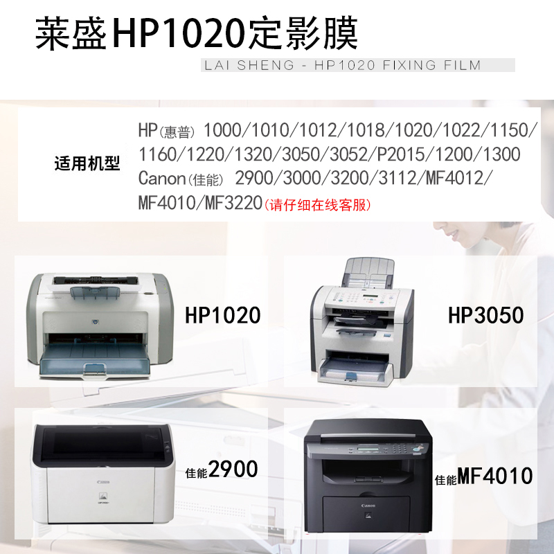 莱盛 适用惠普HP1020定影膜HP1005 HP1213 HP2055 佳能2900 HP1108 1136 加热膜惠普打印机加热膜HP1010 1106 - 图3