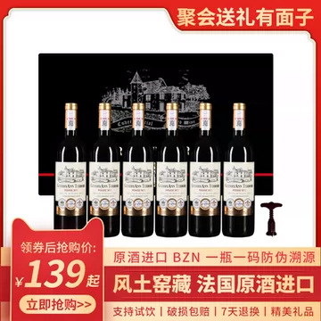 6支礼盒！风土2号法国进口干红葡萄酒整箱[40元优惠券]-寻折猪