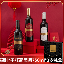 春节年货节红酒合集【送开瓶器】