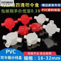 16 20PVC wire pipe red box round tee tripods 20 four-way round junction box Commander box