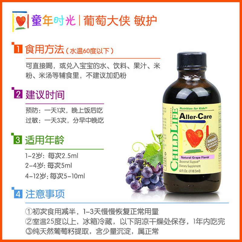 童年时光抗过敏防过敏婴幼儿葡萄 飞起来海外维生素