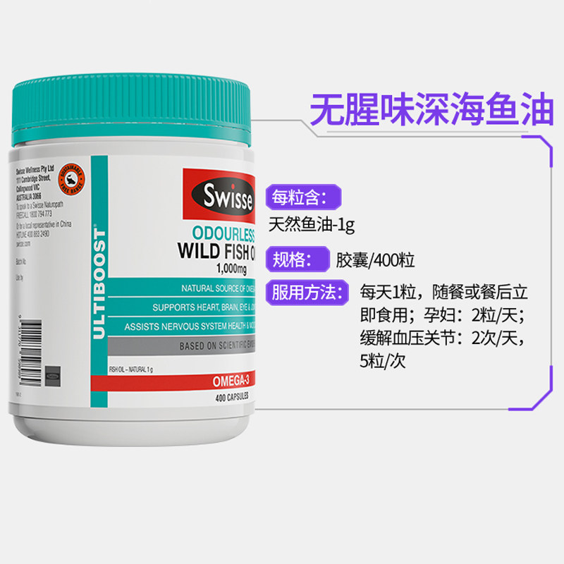 swisse鱼油dha澳洲进口深海软胶囊 飞起来海外鱼油/深海鱼油