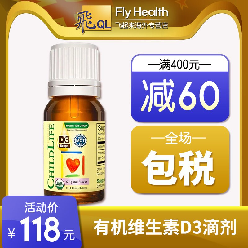 童年时光有机维生素d3滴剂美国维d 飞起来海外维生素
