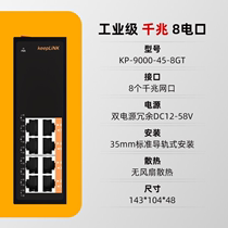 keepLINK Friends United KP-9000-45-8GT Industrial Switch 8-port one thousand trillion Non-management-type rail