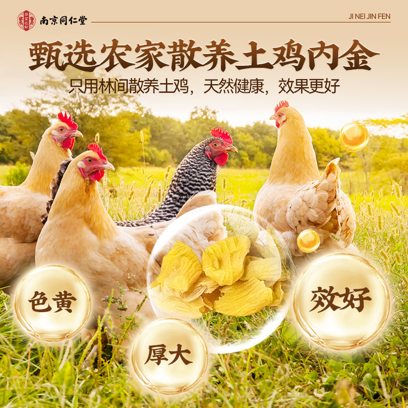 南京同仁堂炒鸡内金粉熟中药材官方旗舰店婴幼儿童调理脾胃消积食,淘宝优惠券,粉丝福利购,淘宝优惠卷