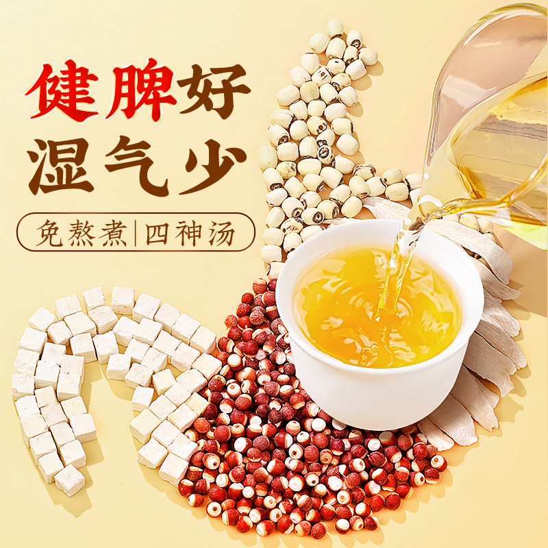 四神汤儿童健脾养胃成人祛古方湿新莲子芡实山药茯苓材料免煮茶包,淘宝优惠券,粉丝福利购,淘宝优惠卷