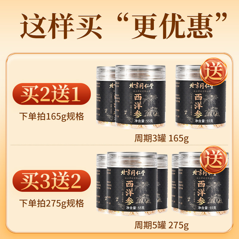北京同仁堂官方旗舰店正品粉西洋参 阿里健康大药房西洋参