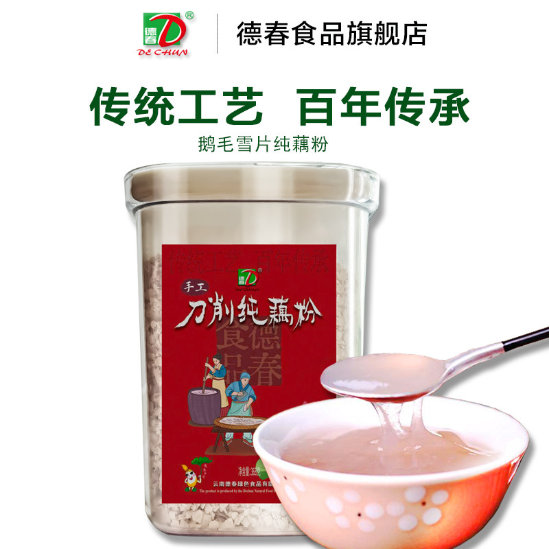 【厂家直营】德春牌刀削纯藕粉不含糖雪片古法手工早餐代餐粉368g,淘宝优惠券,粉丝福利购,淘宝优惠卷