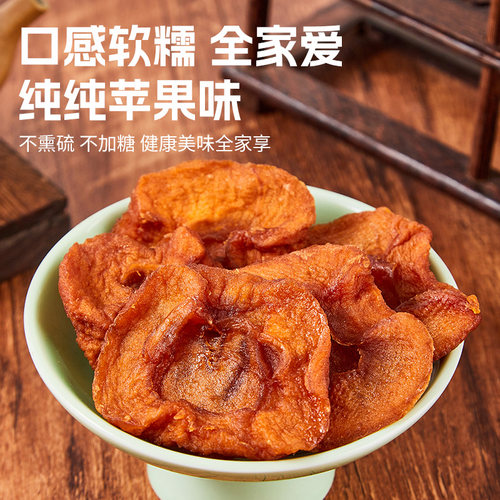 疆瀚新疆特产阿克苏苹果干200g倒蒸苹果脆片不加添加剂原味苹果脯 - 图3