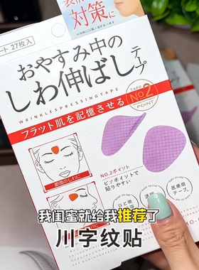川字纹贴防皱眉神器额头贴提拉紧致睡觉用淡化法令纹眉间川字纹贴