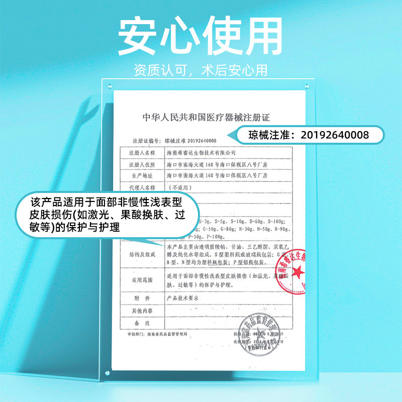 绽妍医用修护敷料膏剂50g医美术后激光果酸活肤敏感肌护理