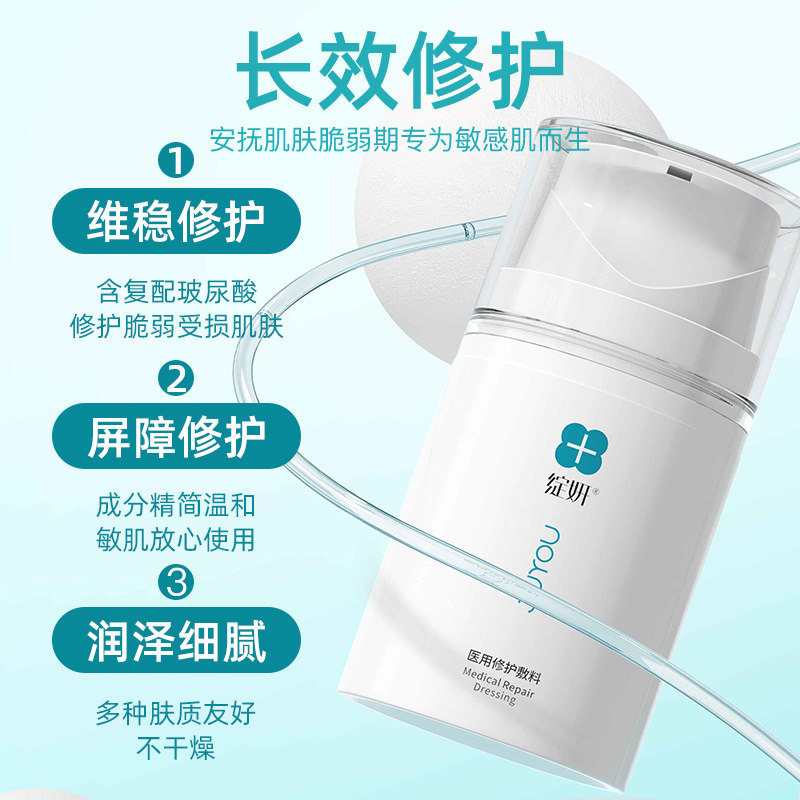 绽妍医用修护敷料膏剂50g医美术后激光果酸活肤敏感肌护理
