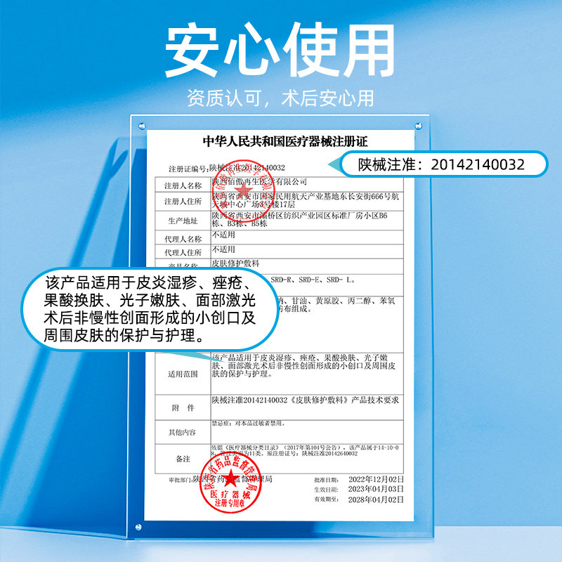 蓝绽妍医用皮肤修护敷料医美玻尿酸 阿里健康大药房伤口敷料