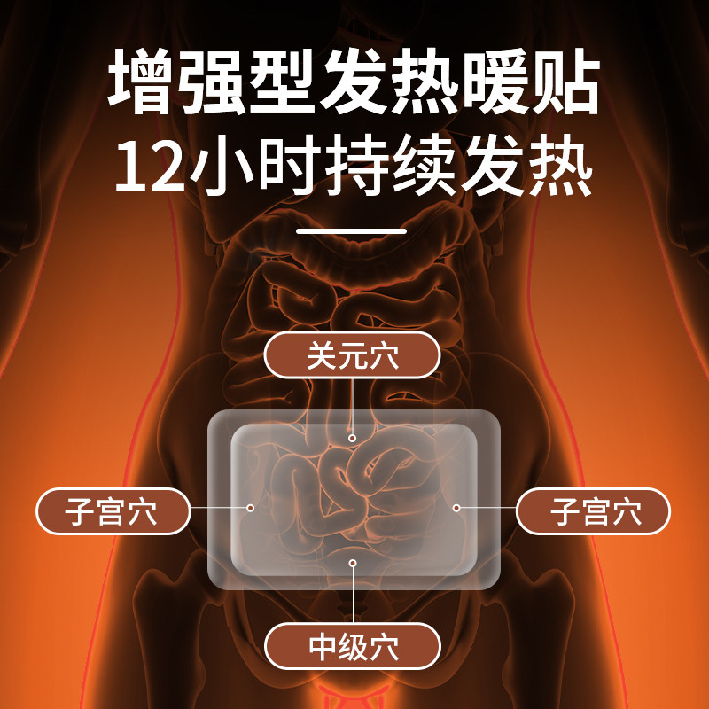 暖宝宝贴官方旗舰店正品冬天暖宫贴痛经自发热贴24小时女生暖足身