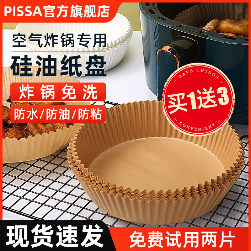 空气炸锅专用纸圆形硅油纸盘吸油纸 pissa锡纸/油纸
