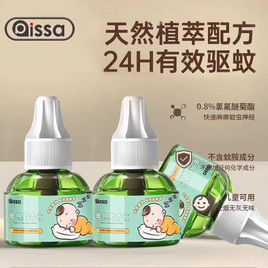 Electric mosquito repellent liquid