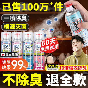 【花果香】鞋袜除臭喷雾