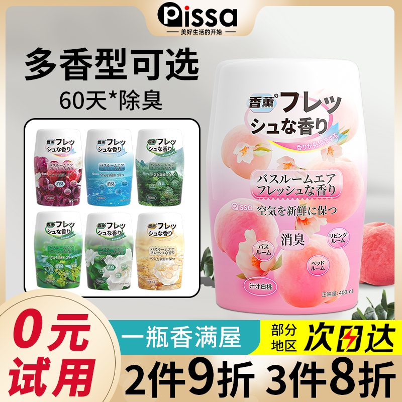  pissa香熏香料