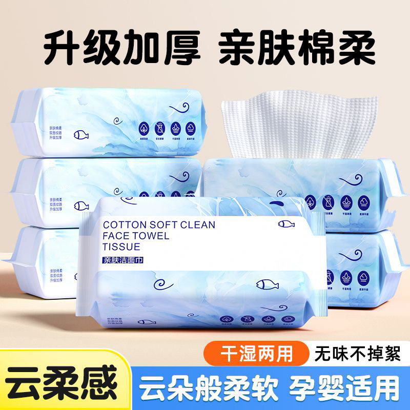 一次性洗脸巾抽取式加厚洗脸巾柔软细腻干湿两用纸擦脸婴幼儿面巾,淘宝优惠券,粉丝福利购,淘宝优惠卷