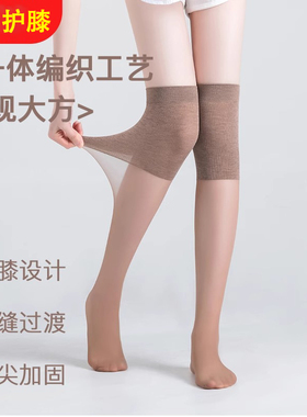 【空调房护膝袜】美腿防勾丝防滑