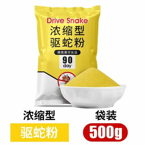 雄黄驱蛇粉硫磺强力长效持久防雨水户外露营庭院家用防蛇虫药神器 - 图0