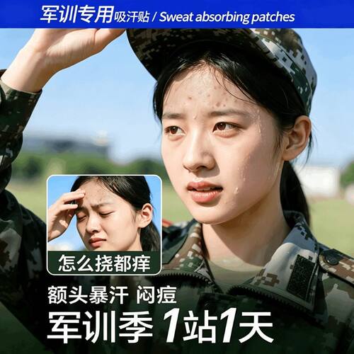 帽子防脏内贴帽沿一次性吸汗贴军训吸汗帽檐贴棒球帽衣领防汗冰贴 - 图0