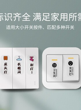 夜光开关贴纸标识夜光贴夜光开关贴标签提示夜光灯客厅贴纸墙贴