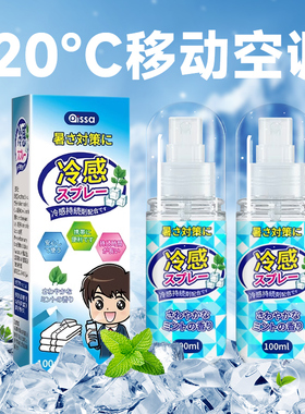 降温喷雾断货王|全网热销100w+