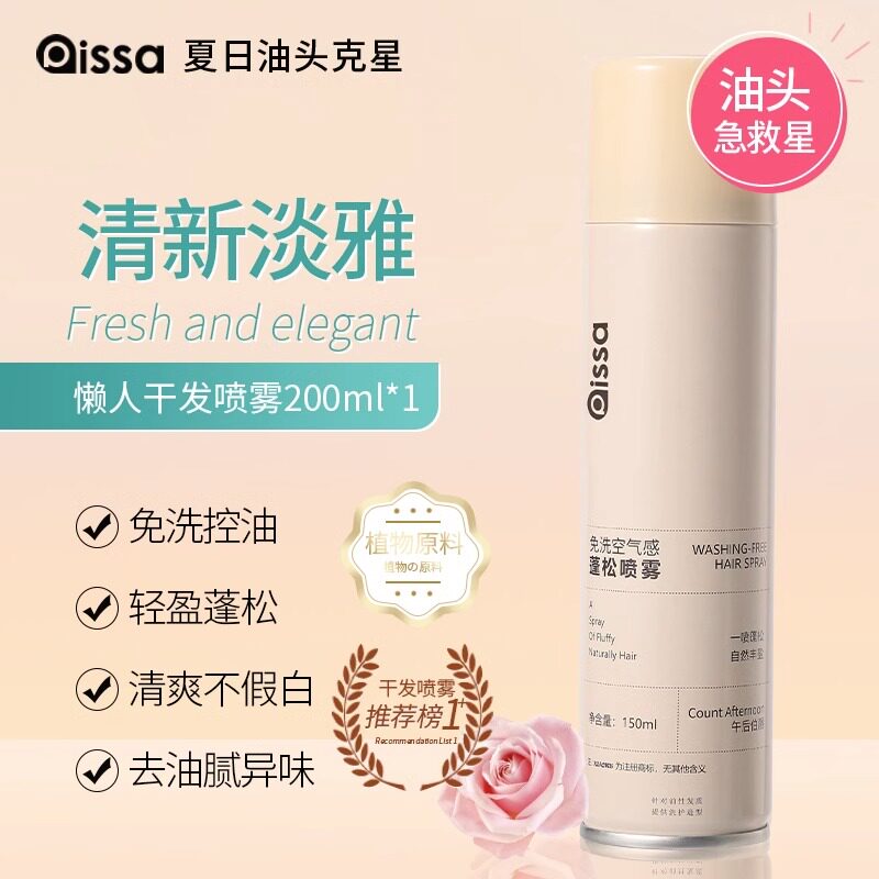  pissa洗发水
