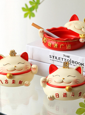 创意招财猫烟灰缸个性潮流家用客厅办公室防飞灰带盖子可爱93501