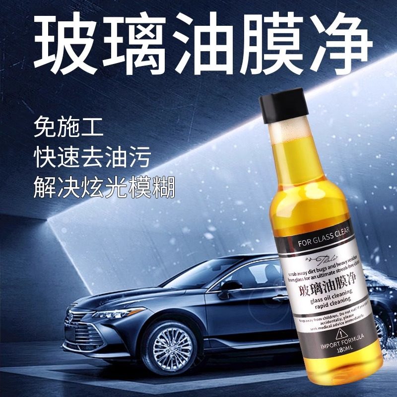 玻璃油膜去除剂玻璃水前挡风玻璃强效清洁去油膜强力去污汽车用品,淘宝优惠券,粉丝福利购,淘宝优惠卷