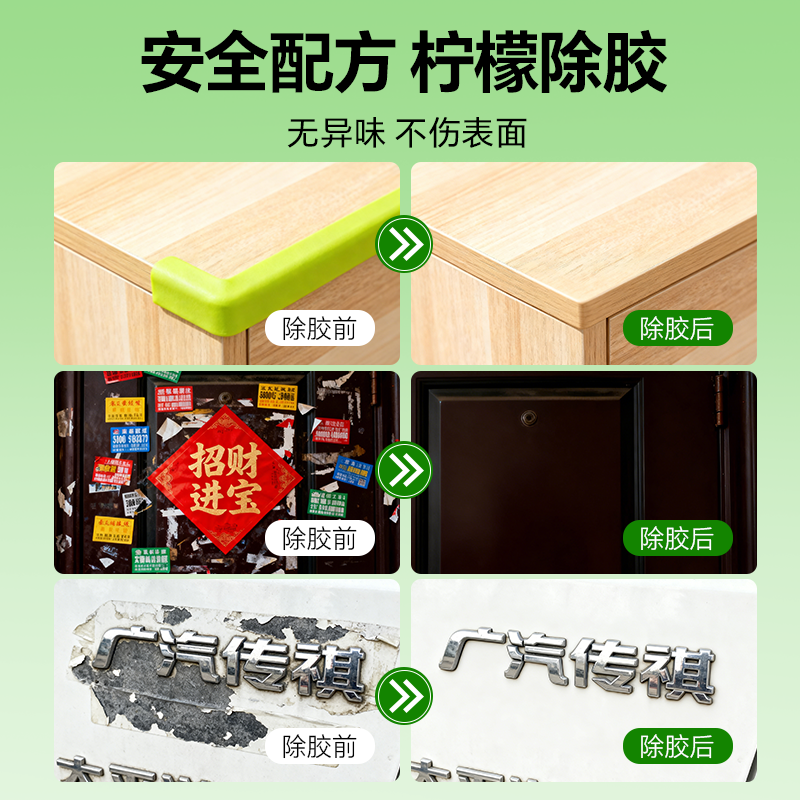 除胶剂车家两用不干胶清除汽车玻璃双面胶带粘痕解胶强力去胶神器,淘宝优惠券,粉丝福利购,淘宝优惠卷