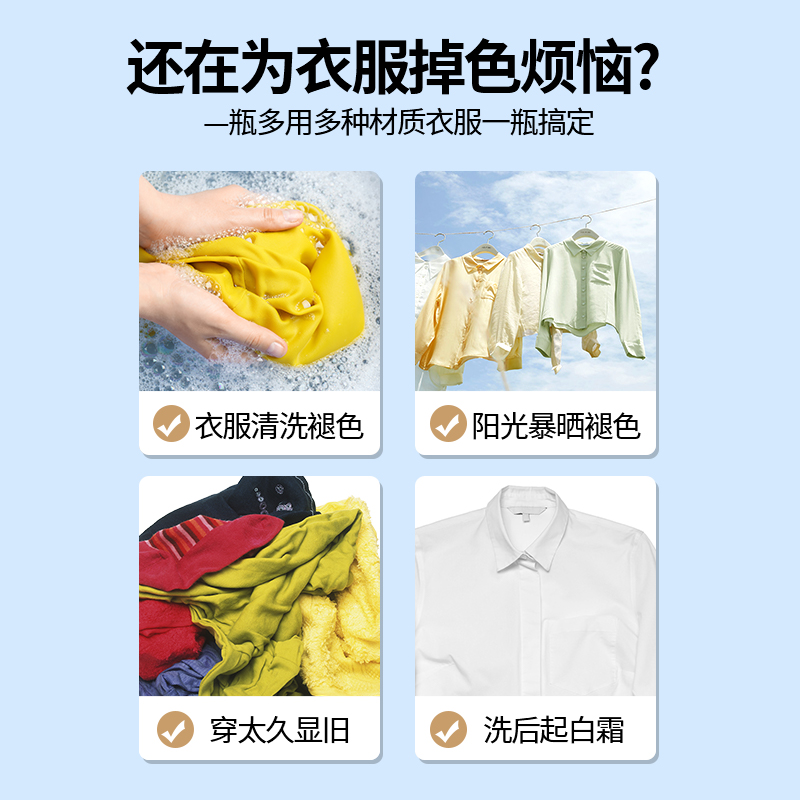 衣服固色增艳剂掉色恢复颜色泛白修复褪色翻新黑色旧裤子补色 - 图0