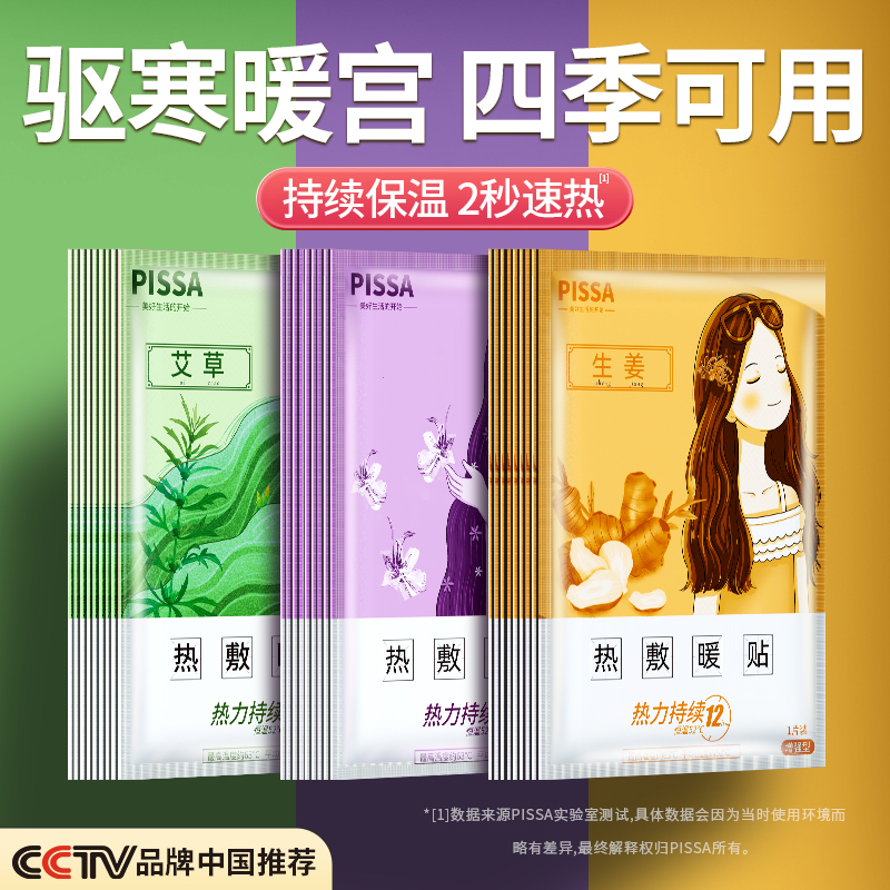 暖宝宝贴女生用12小时自发热暖身宫寒益母草热敷宫暖艾草暖身发热